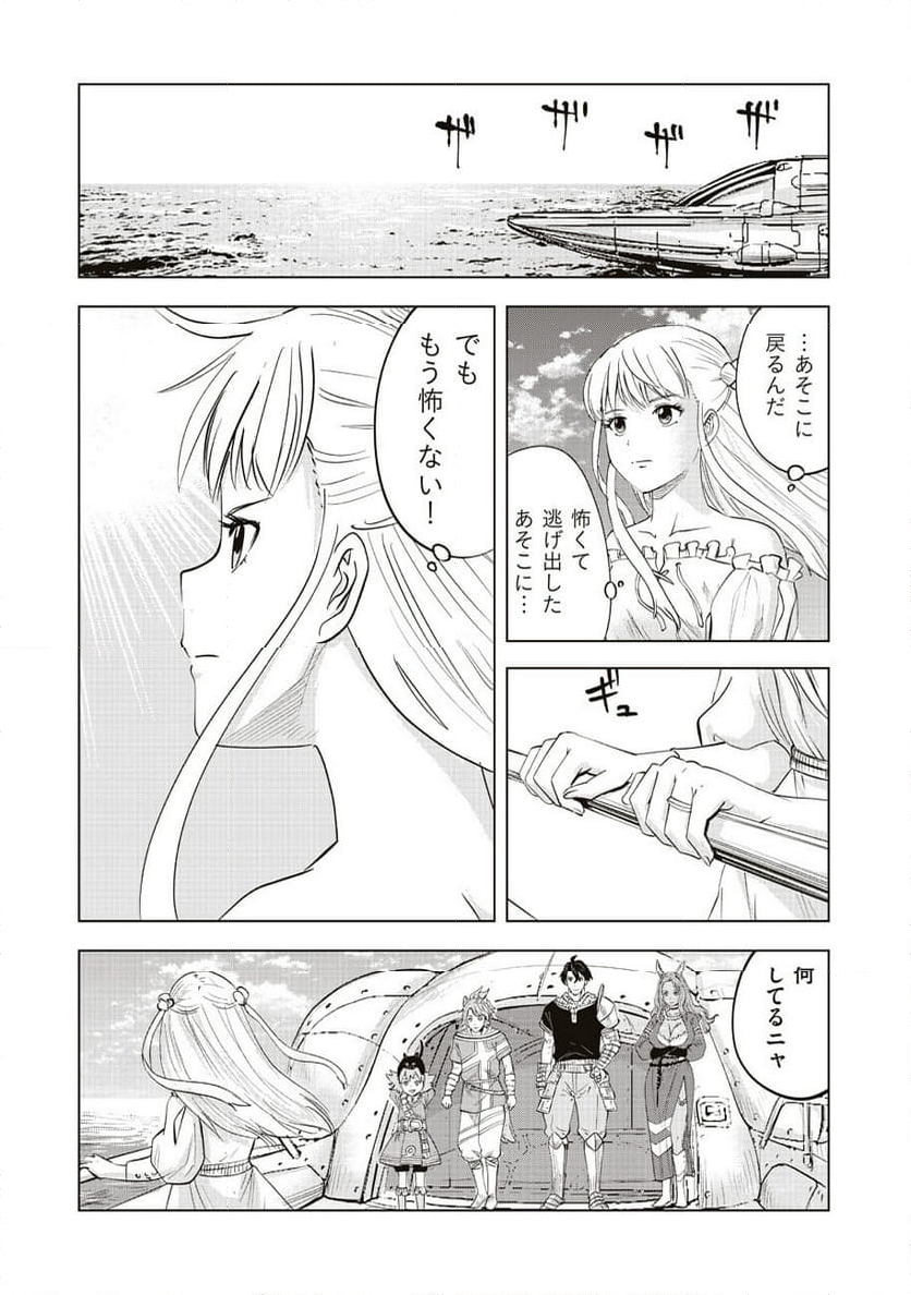 アルスの巨獣 - 第11話 - Page 45