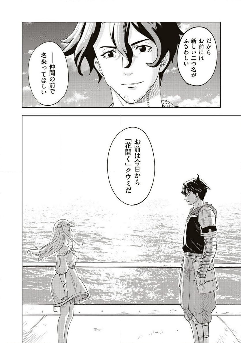 アルスの巨獣 - 第11話 - Page 48