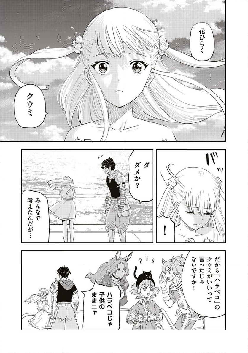 アルスの巨獣 - 第11話 - Page 49