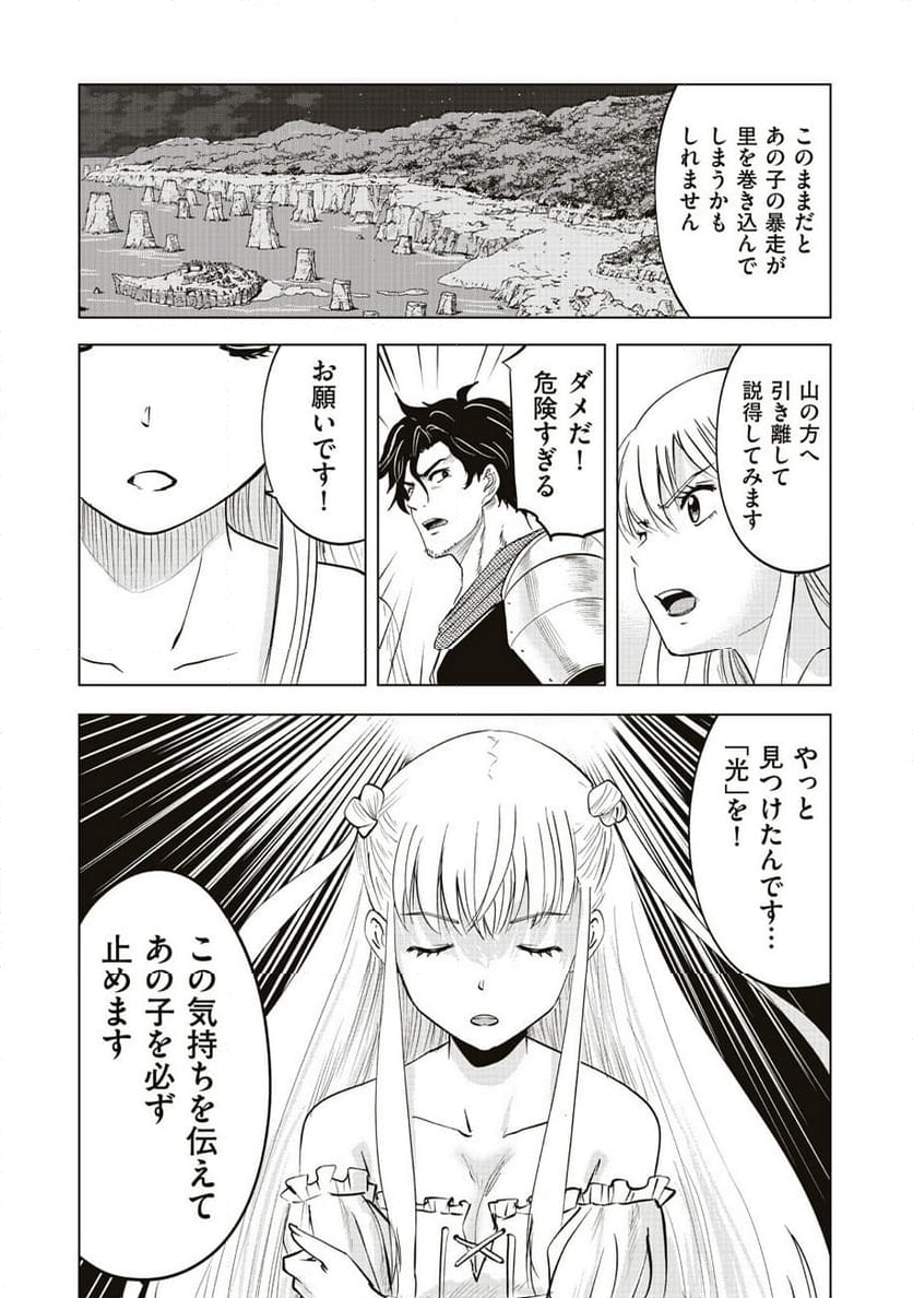 アルスの巨獣 - 第11話 - Page 7