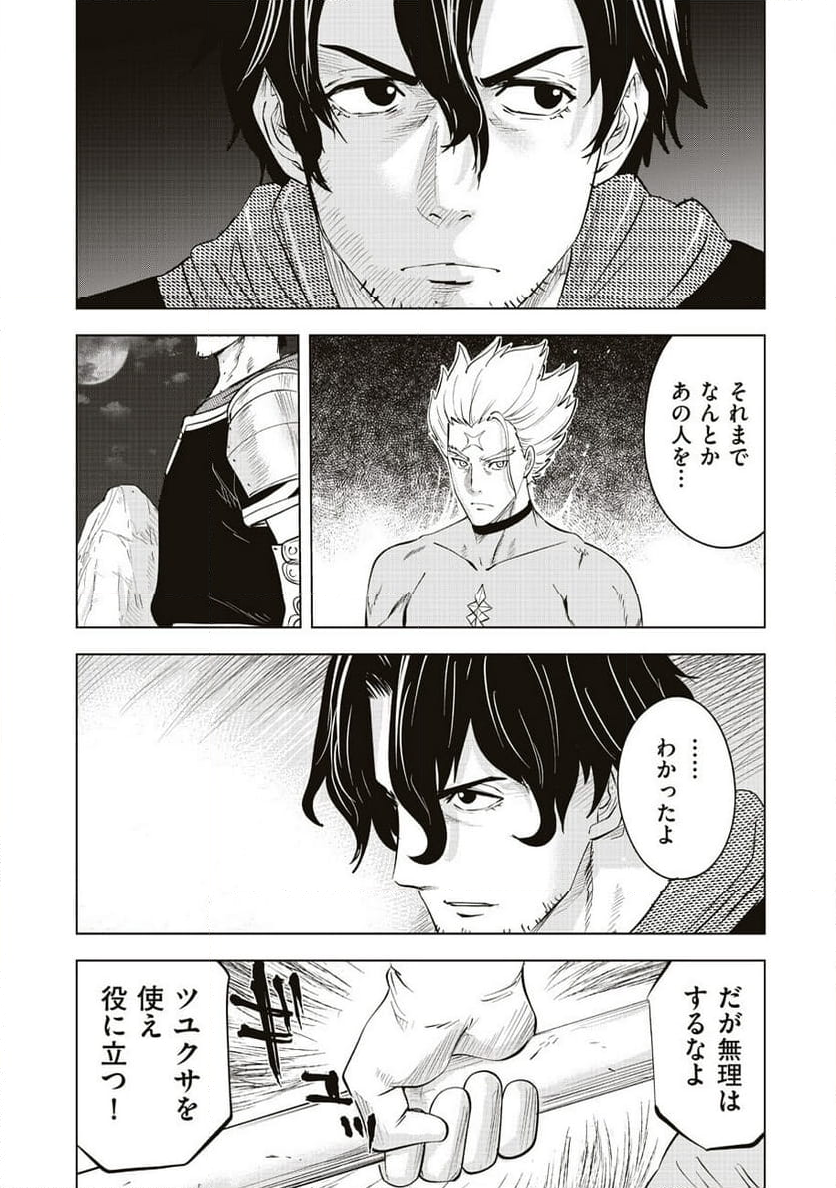 アルスの巨獣 - 第11話 - Page 8