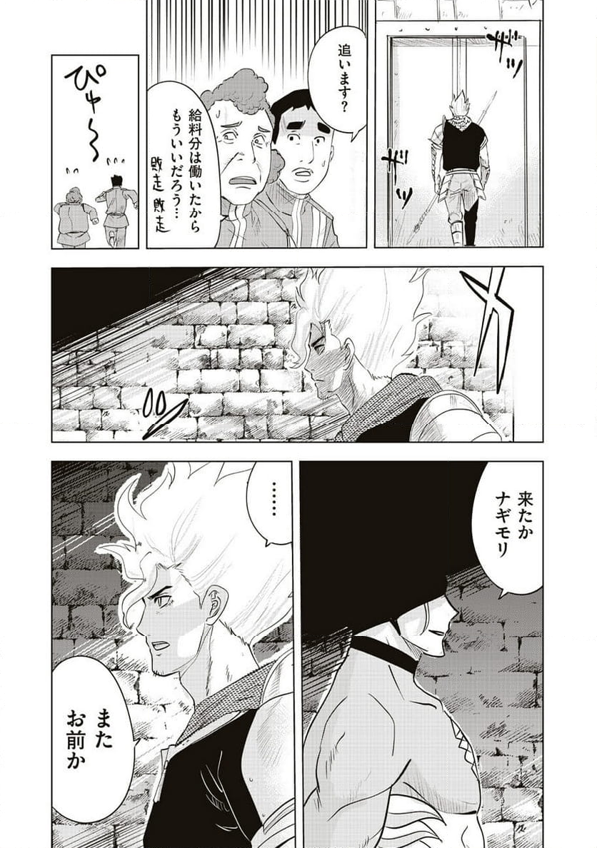 アルスの巨獣 - 第12話 - Page 11