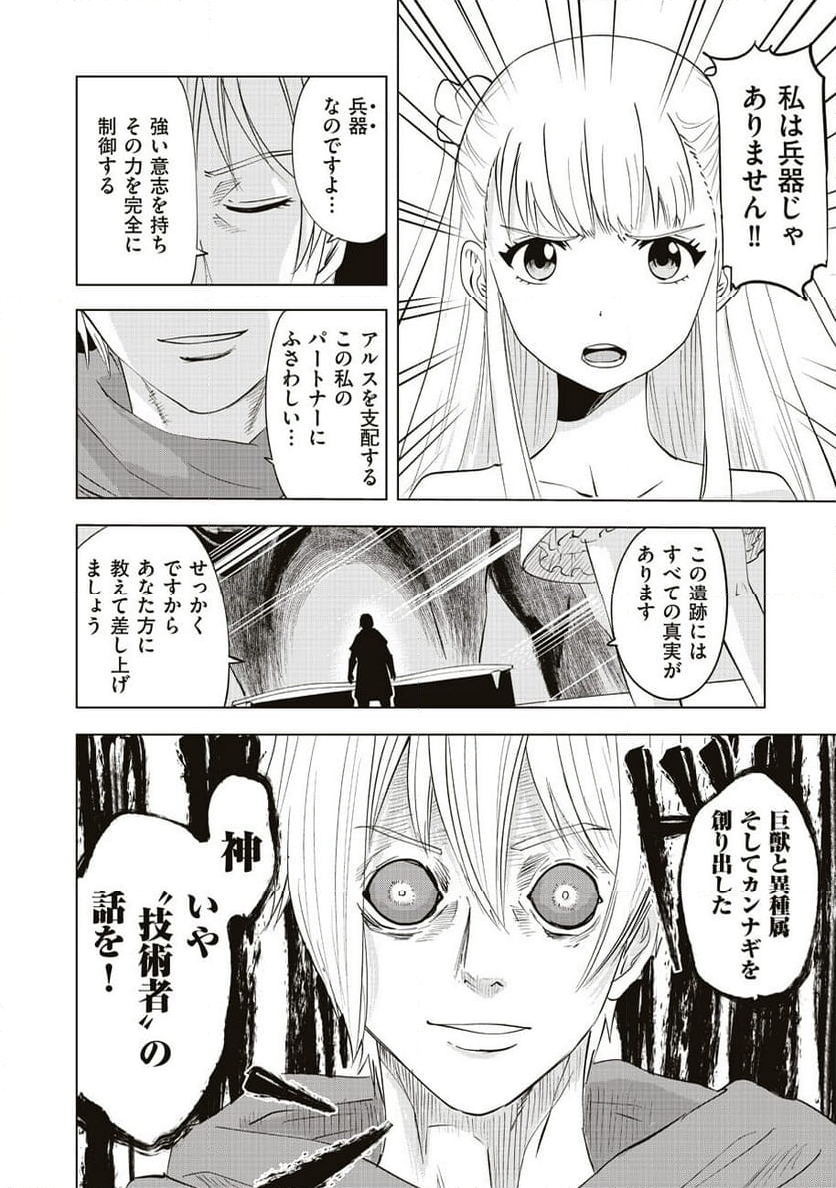 アルスの巨獣 - 第12話 - Page 28