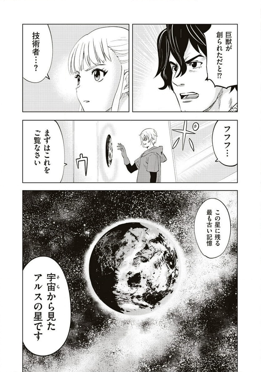 アルスの巨獣 - 第12話 - Page 29