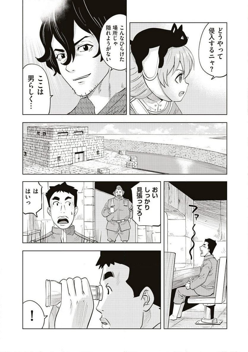 アルスの巨獣 - 第12話 - Page 8