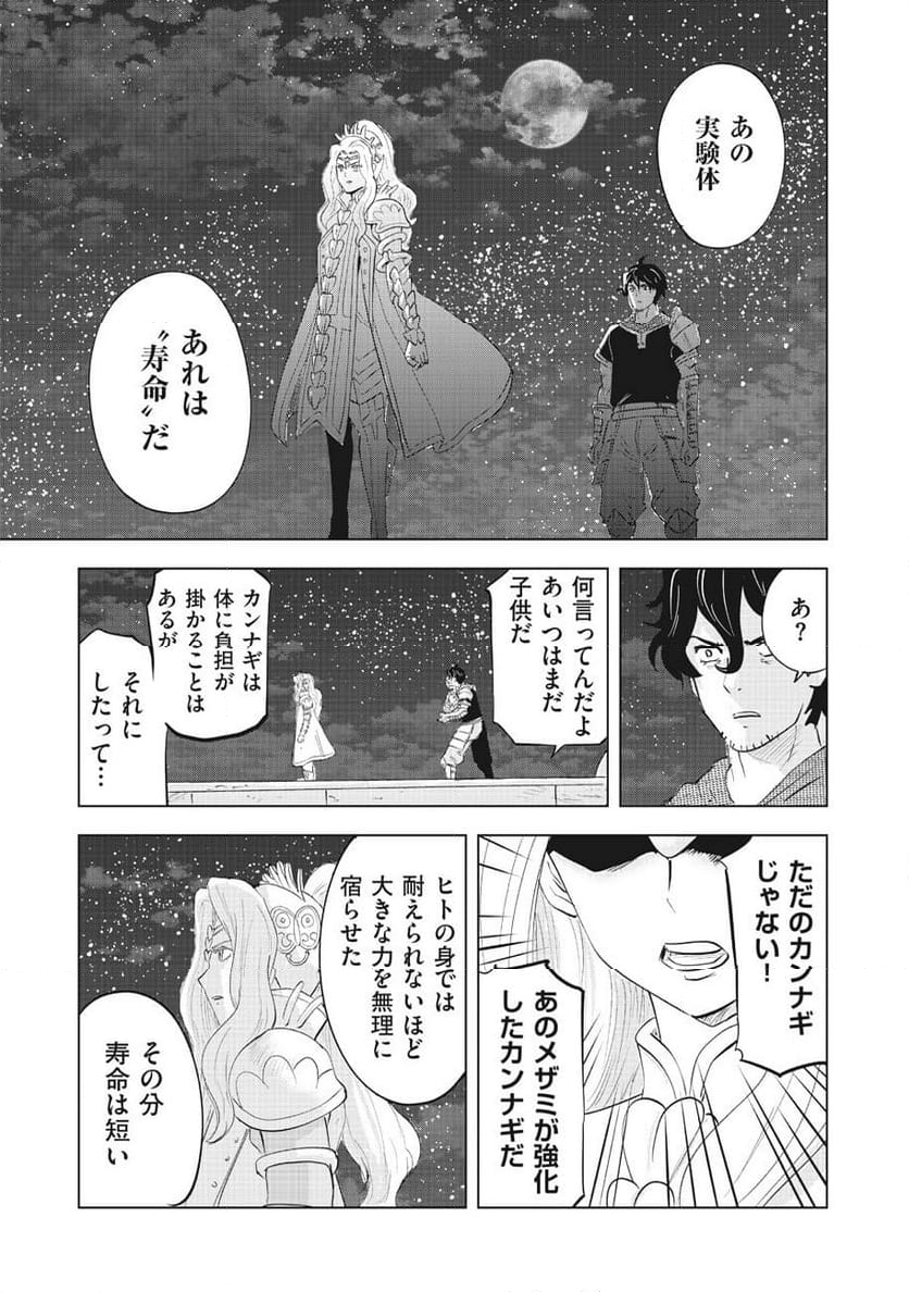 アルスの巨獣 - 第13話 - Page 13