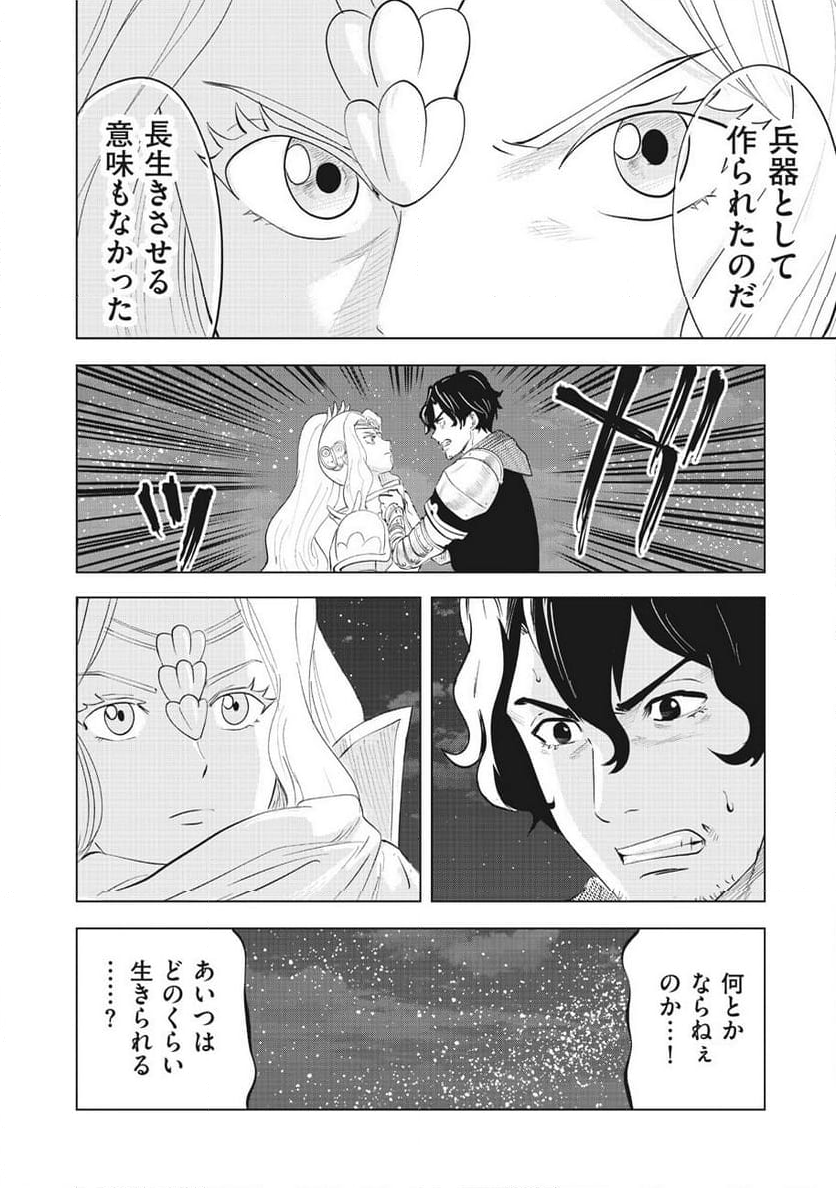 アルスの巨獣 - 第13話 - Page 14