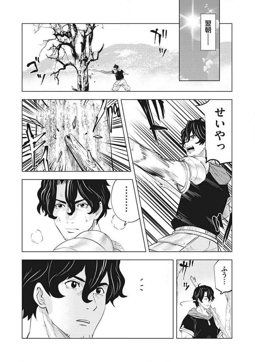 アルスの巨獣 - 第13話 - Page 17