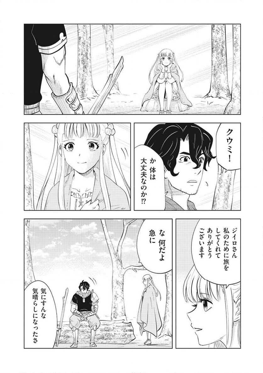 アルスの巨獣 - 第13話 - Page 18