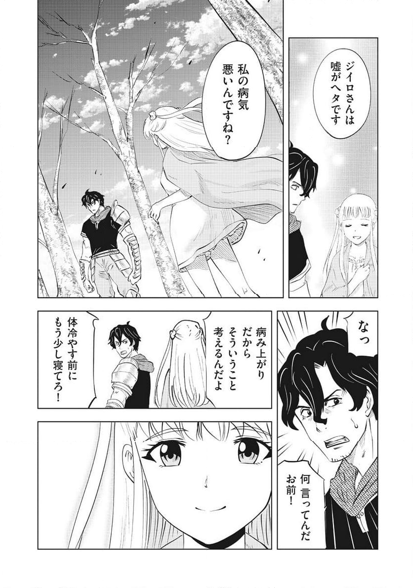 アルスの巨獣 - 第13話 - Page 20