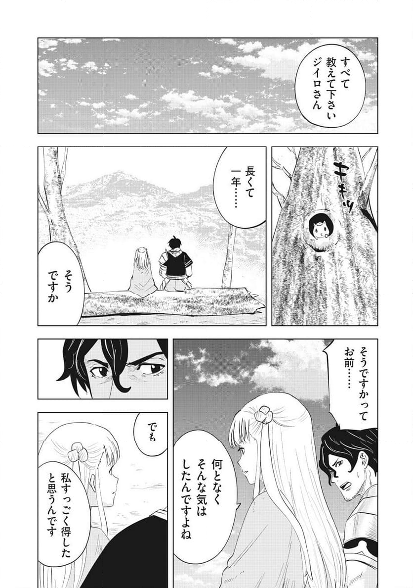 アルスの巨獣 - 第13話 - Page 22