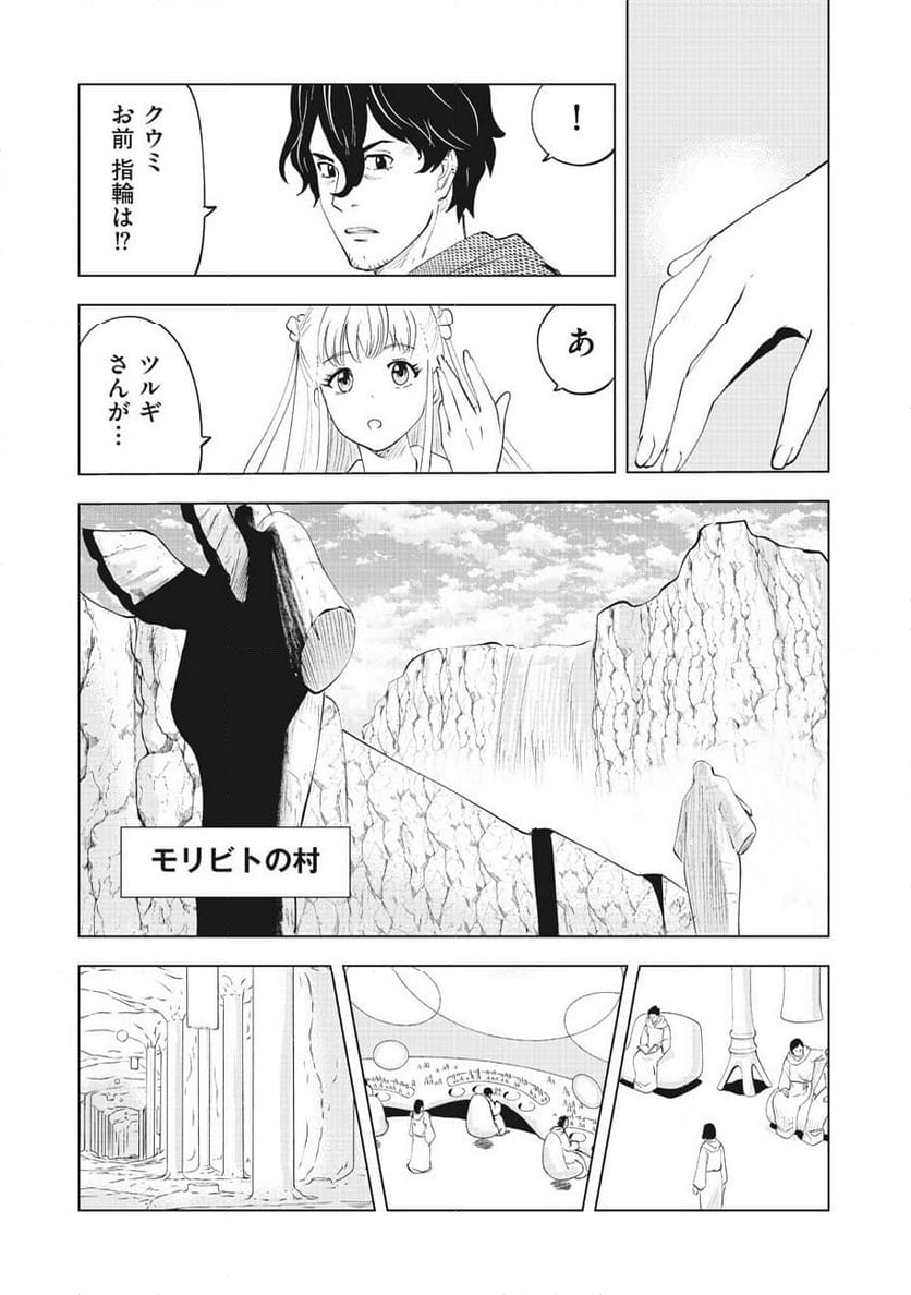 アルスの巨獣 - 第13話 - Page 25