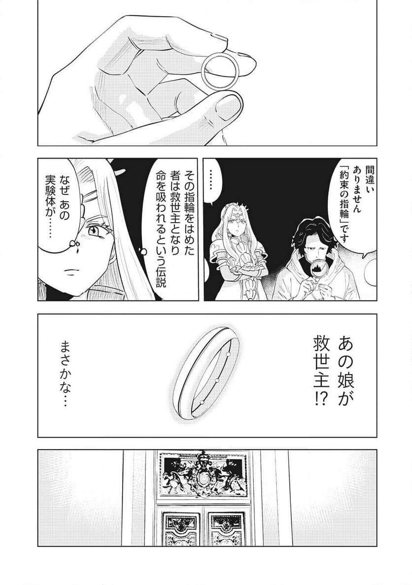 アルスの巨獣 - 第13話 - Page 26