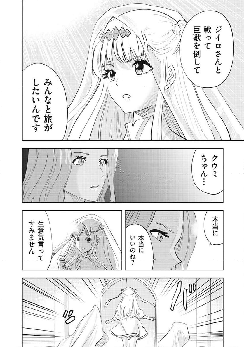 アルスの巨獣 - 第13話 - Page 38