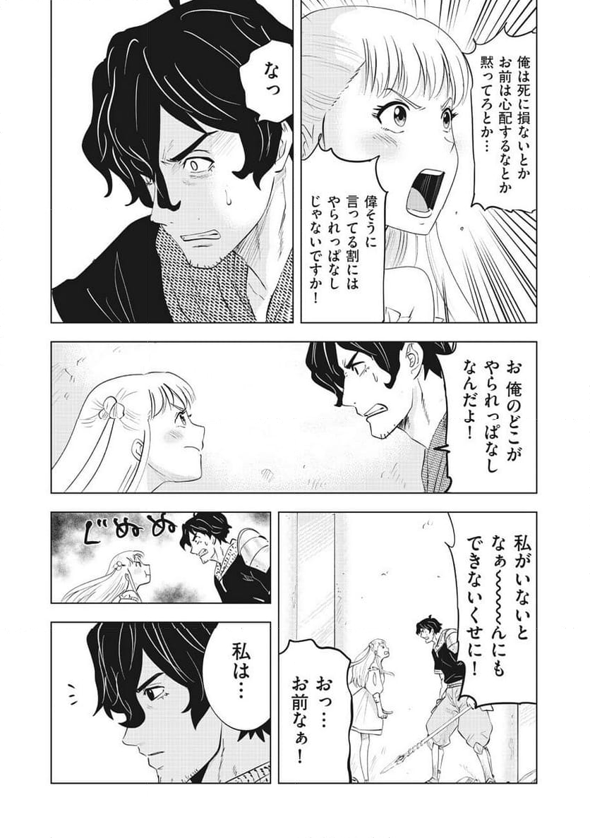 アルスの巨獣 - 第13話 - Page 45