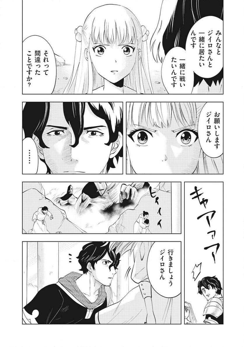 アルスの巨獣 - 第13話 - Page 46