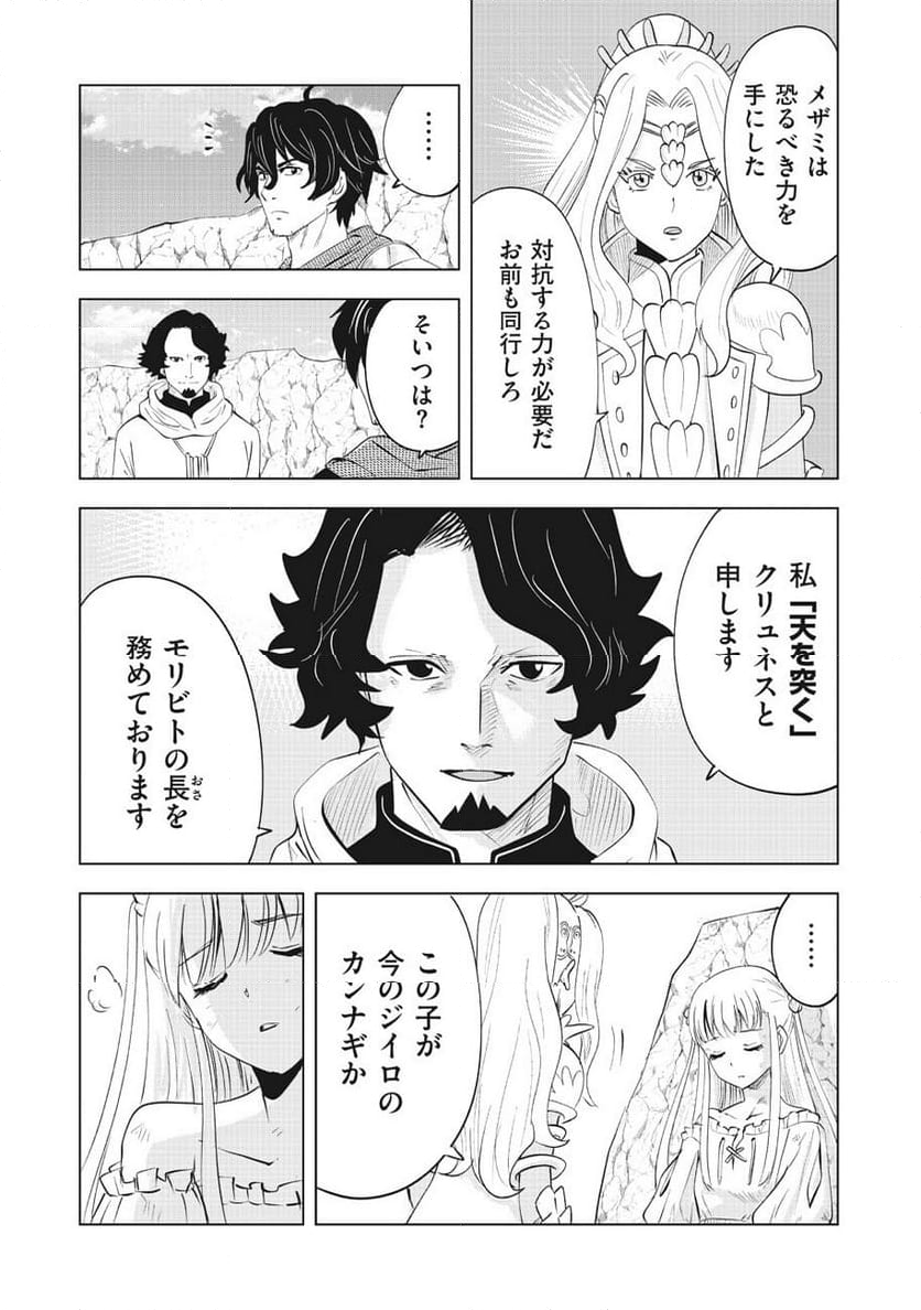 アルスの巨獣 - 第13話 - Page 7