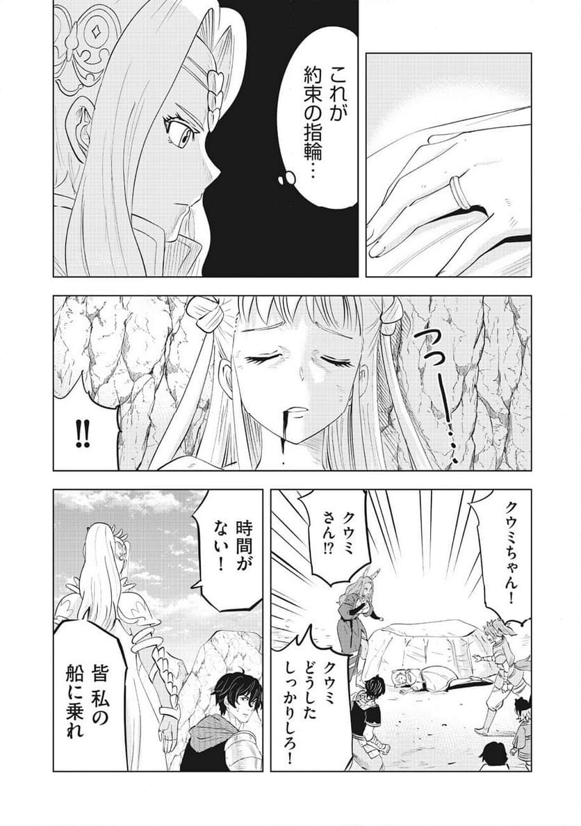 アルスの巨獣 - 第13話 - Page 8