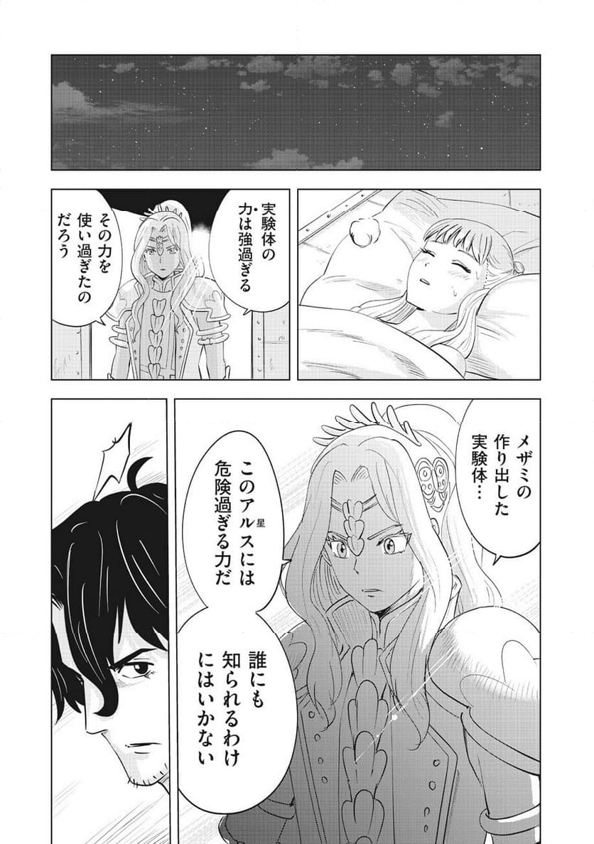 アルスの巨獣 - 第13話 - Page 9