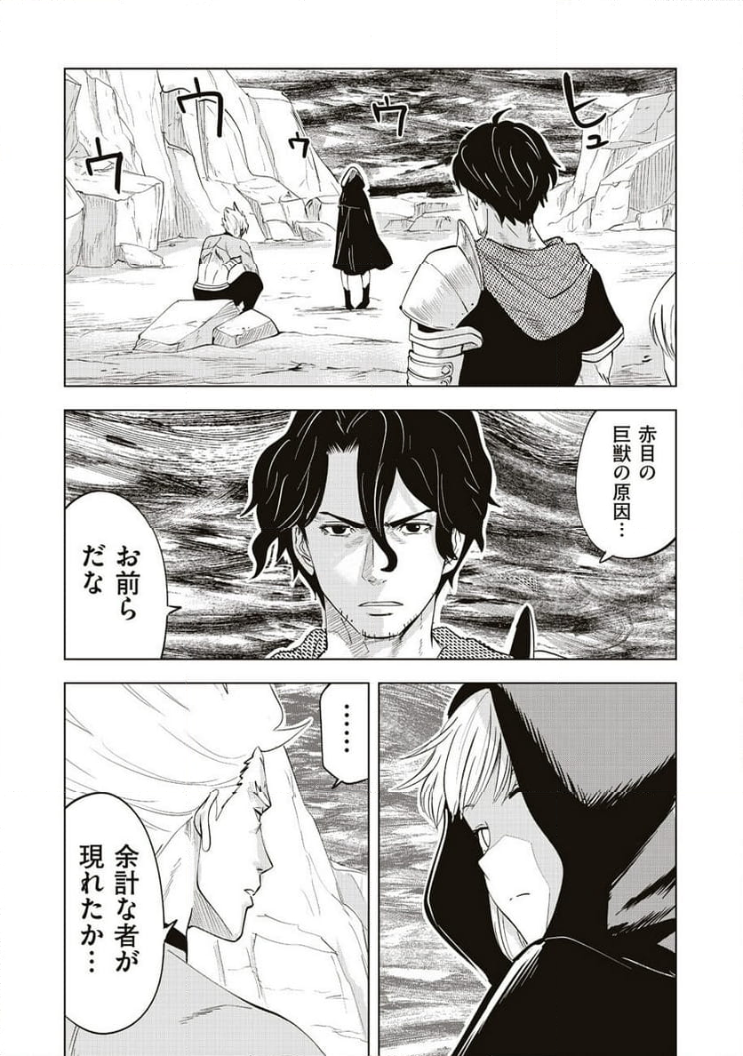 アルスの巨獣 - 第8話 - Page 23