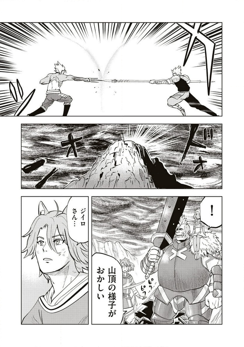 アルスの巨獣 - 第8話 - Page 31