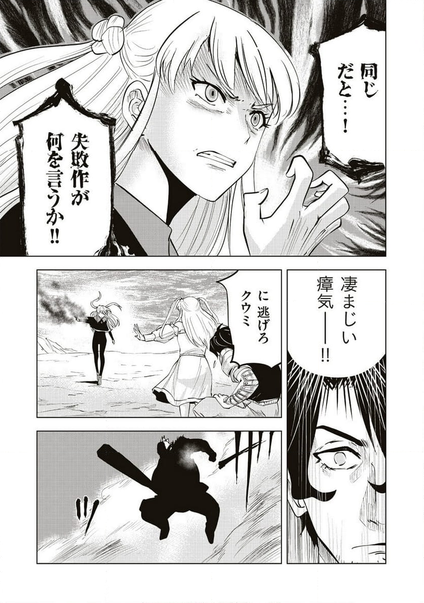 アルスの巨獣 - 第8話 - Page 37