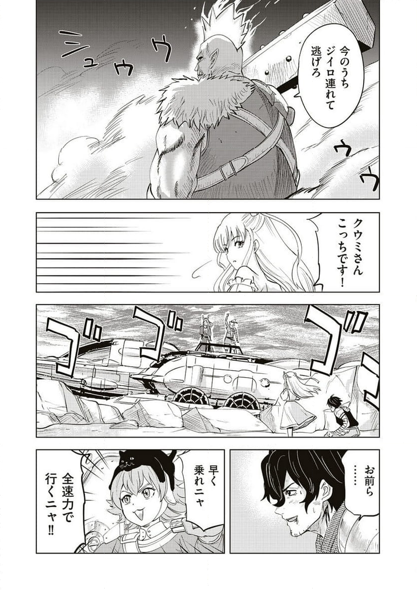 アルスの巨獣 - 第8話 - Page 39