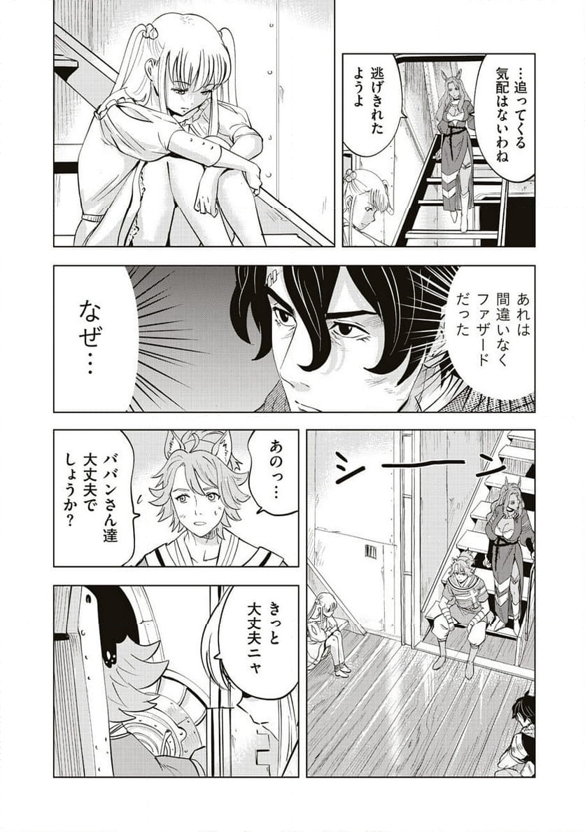 アルスの巨獣 - 第8話 - Page 42