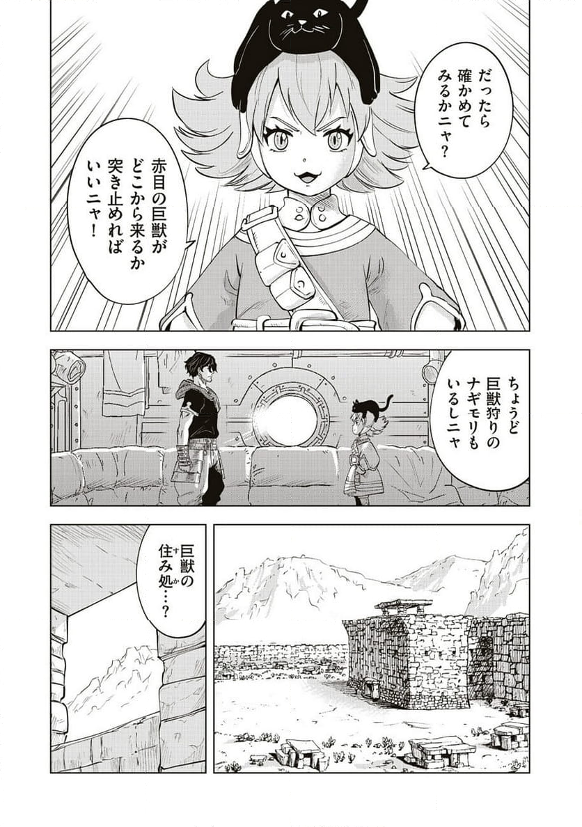 アルスの巨獣 - 第8話 - Page 7