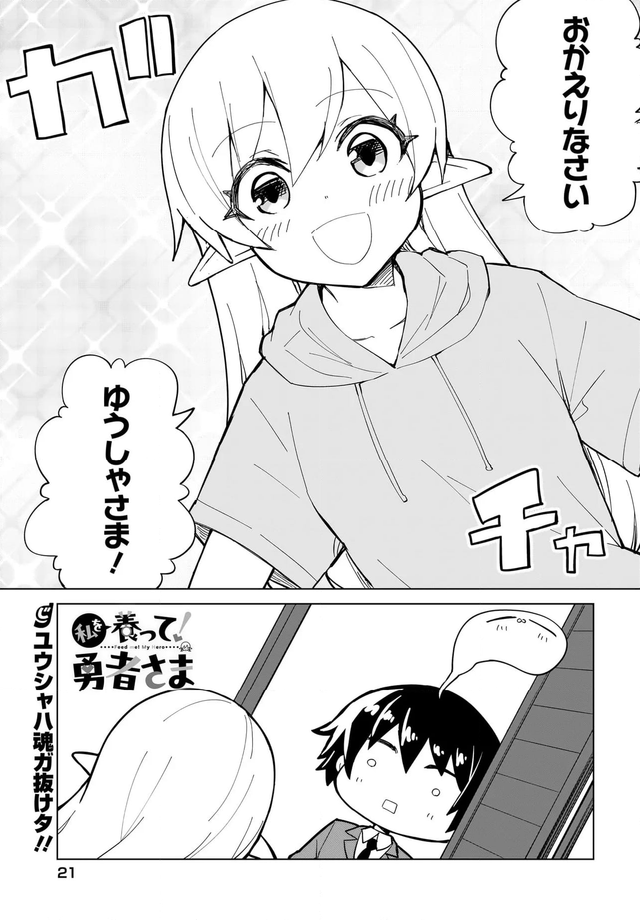 私を養って！ 勇者さま - 第4話 - Page 1