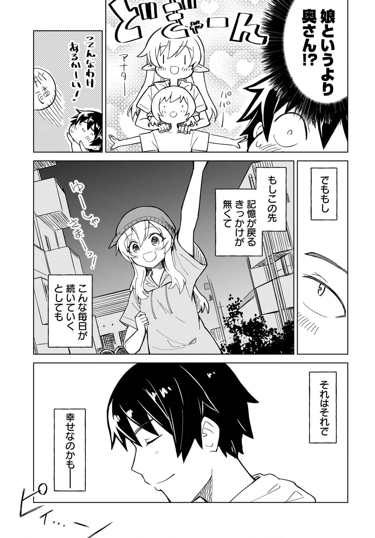 私を養って！ 勇者さま - 第4話 - Page 11