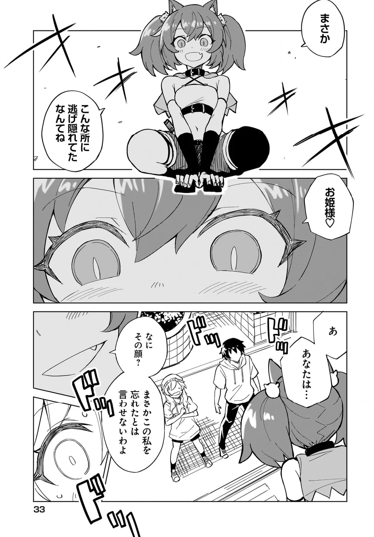 私を養って！ 勇者さま - 第4話 - Page 13