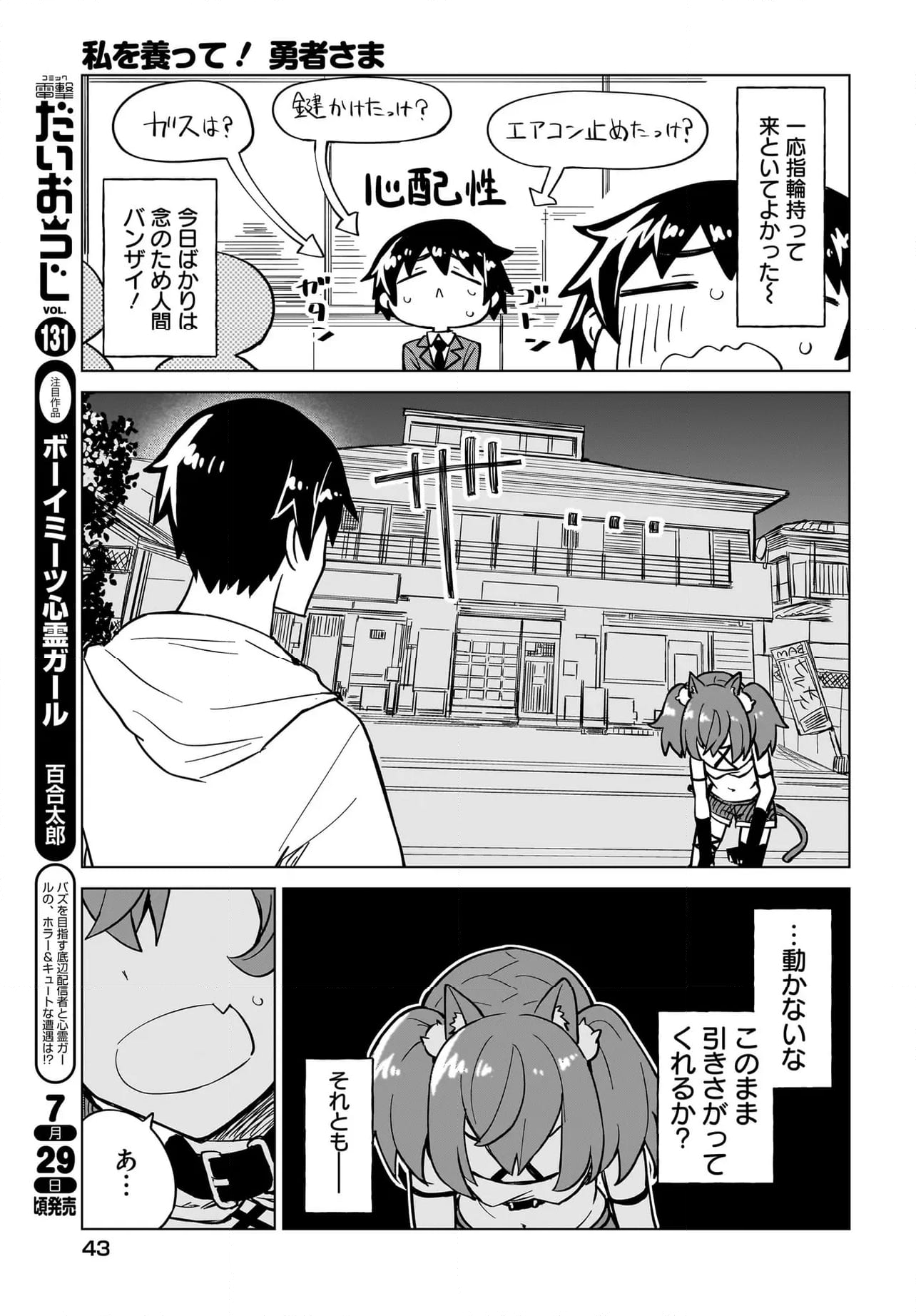 私を養って！ 勇者さま - 第4話 - Page 23