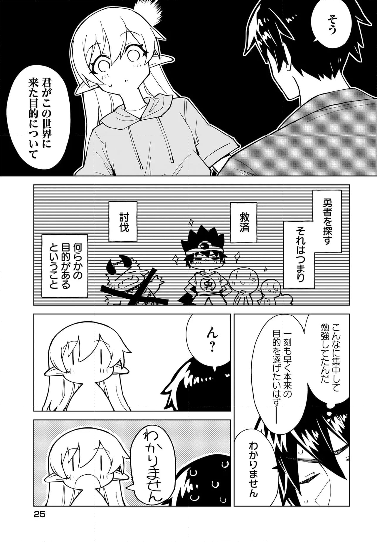 私を養って！ 勇者さま - 第4話 - Page 5