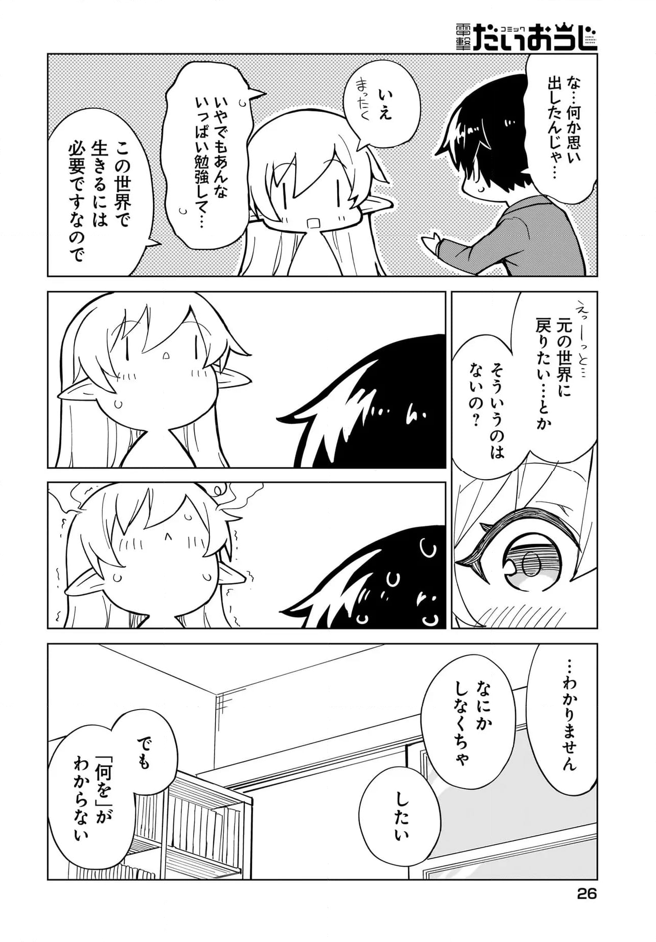 私を養って！ 勇者さま - 第4話 - Page 6