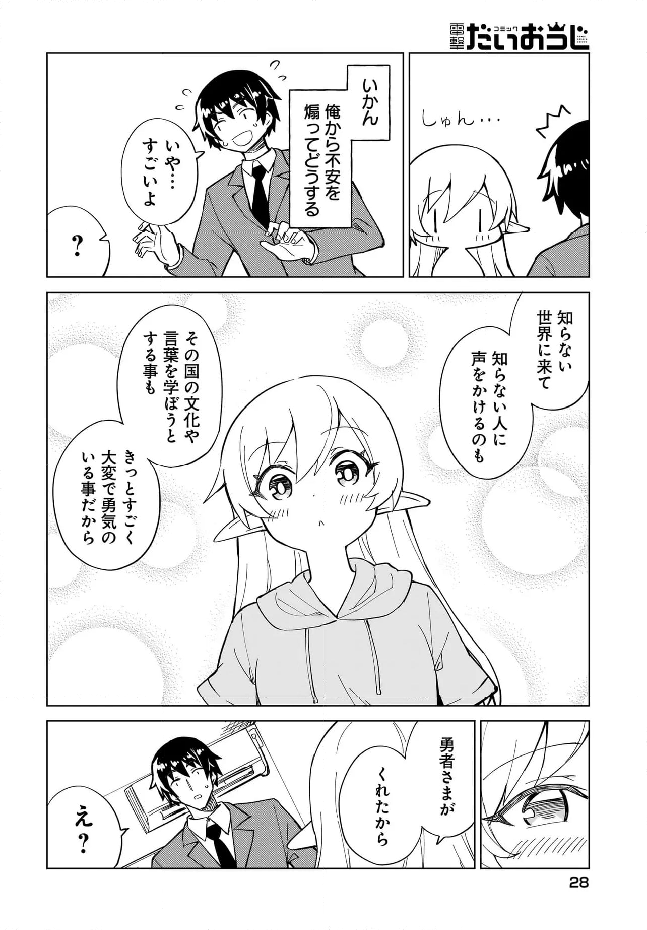 私を養って！ 勇者さま - 第4話 - Page 8