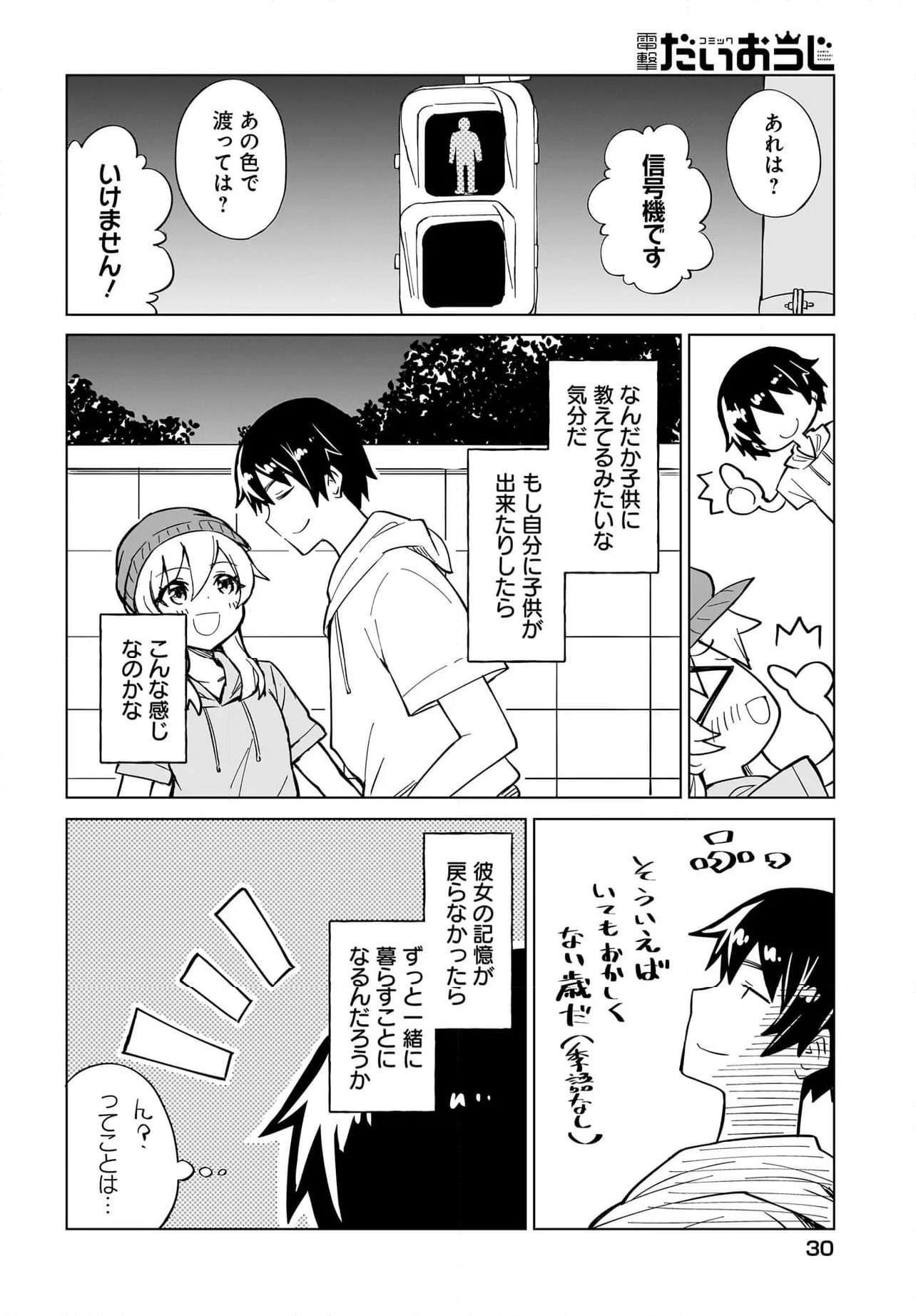 私を養って！ 勇者さま - 第4話 - Page 10