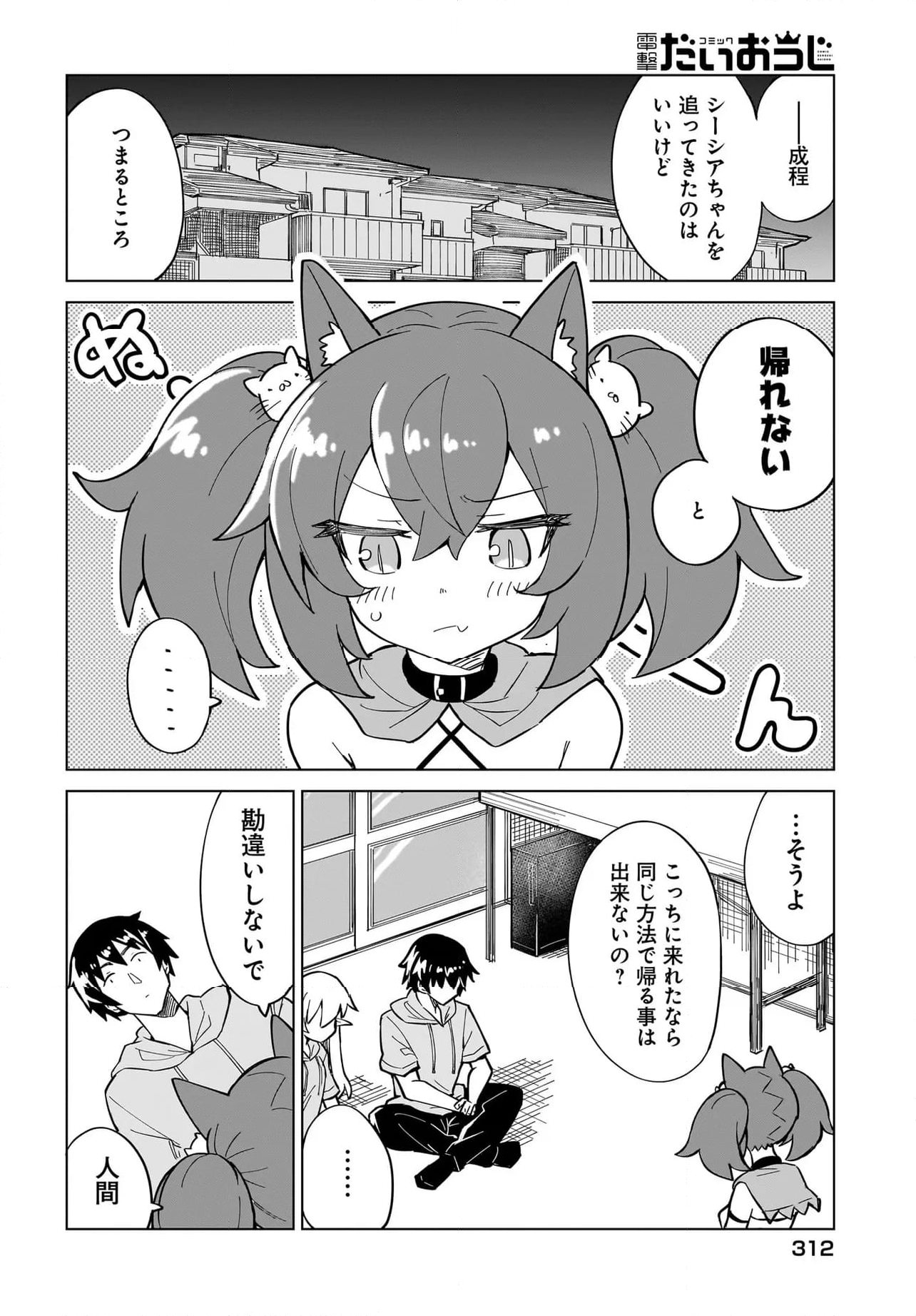 私を養って！ 勇者さま - 第5話 - Page 2