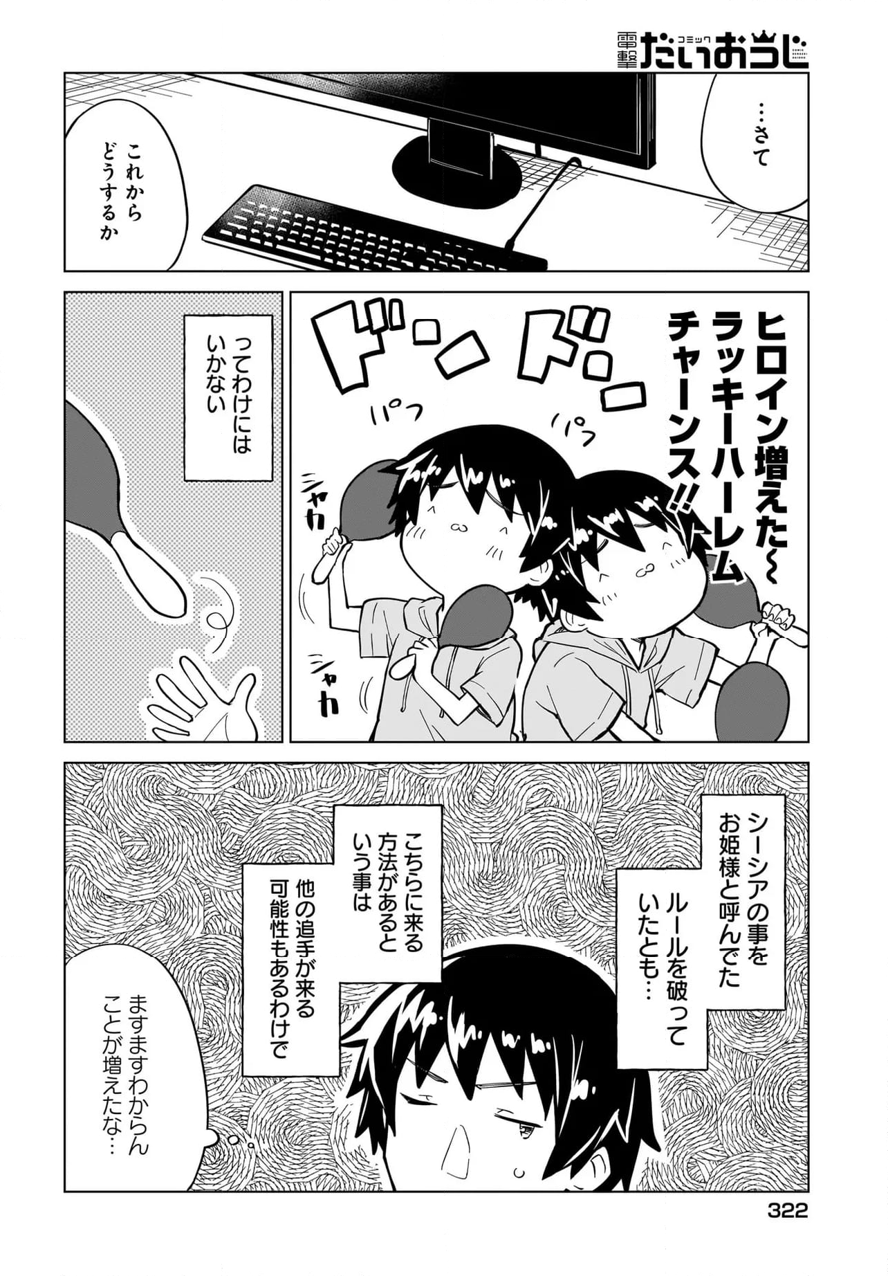 私を養って！ 勇者さま - 第5話 - Page 12