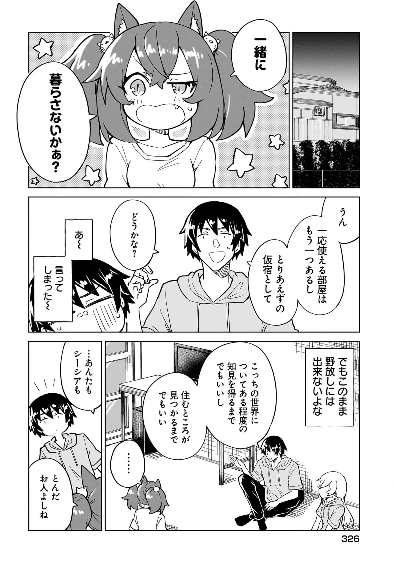 私を養って！ 勇者さま - 第5話 - Page 16