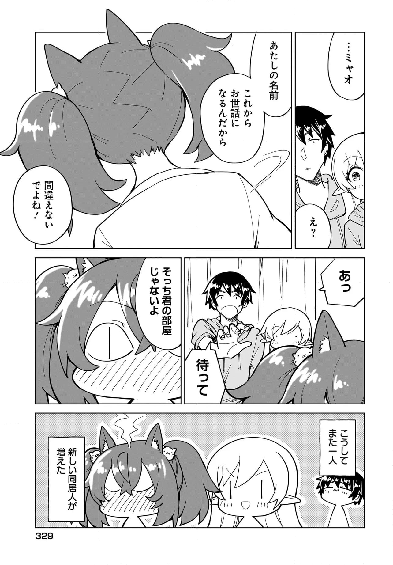 私を養って！ 勇者さま - 第5話 - Page 19