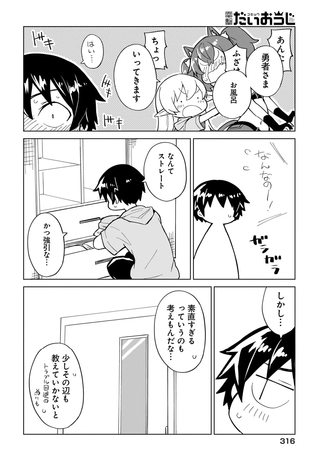 私を養って！ 勇者さま - 第5話 - Page 6