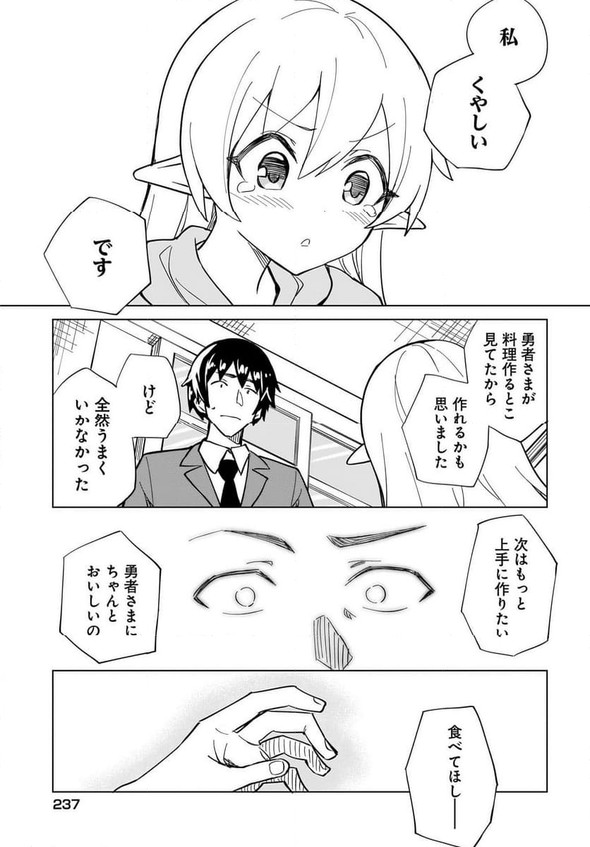 私を養って！ 勇者さま - 第6話 - Page 21