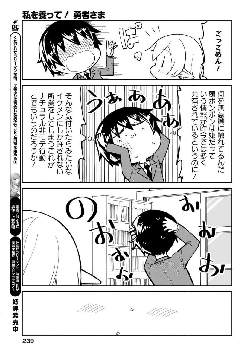 私を養って！ 勇者さま - 第6話 - Page 23