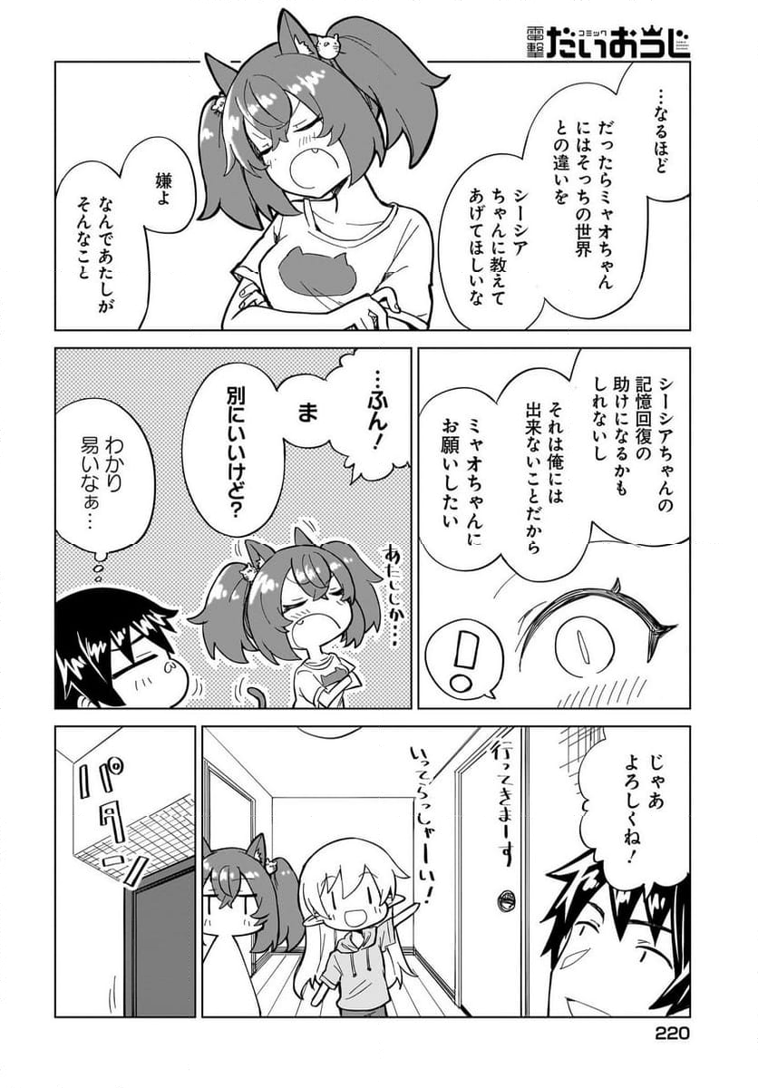 私を養って！ 勇者さま - 第6話 - Page 4