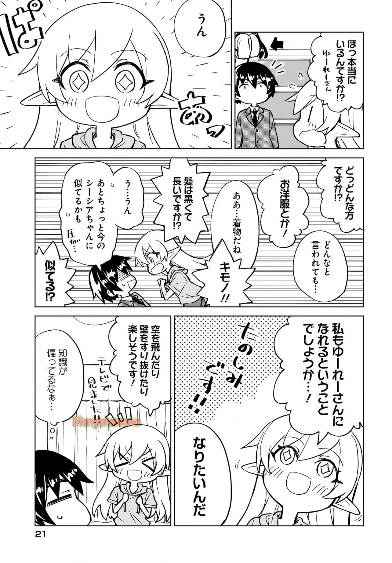 私を養って！ 勇者さま - 第7話 - Page 17