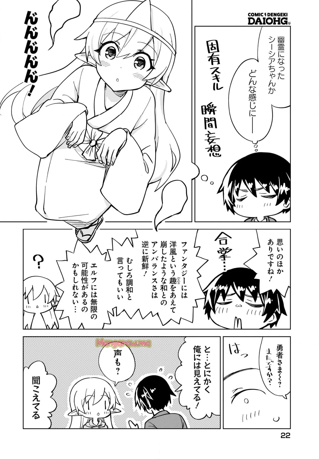 私を養って！ 勇者さま - 第7話 - Page 18