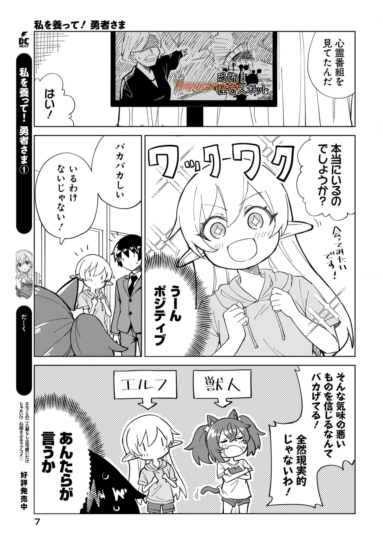 私を養って！ 勇者さま - 第7話 - Page 3