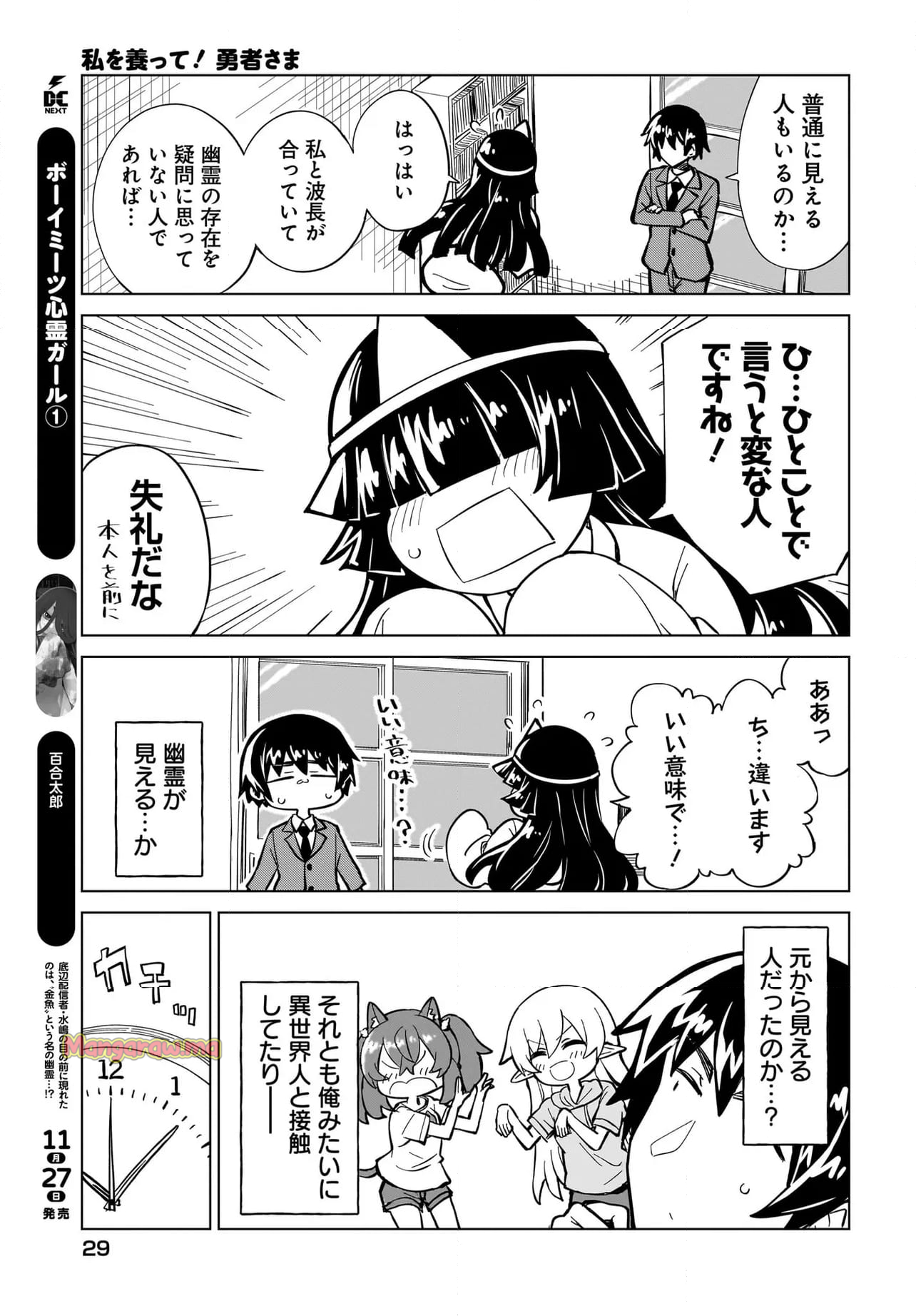 私を養って！ 勇者さま - 第7話 - Page 25