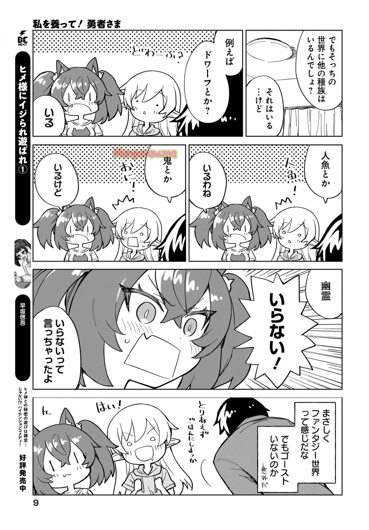 私を養って！ 勇者さま - 第7話 - Page 5